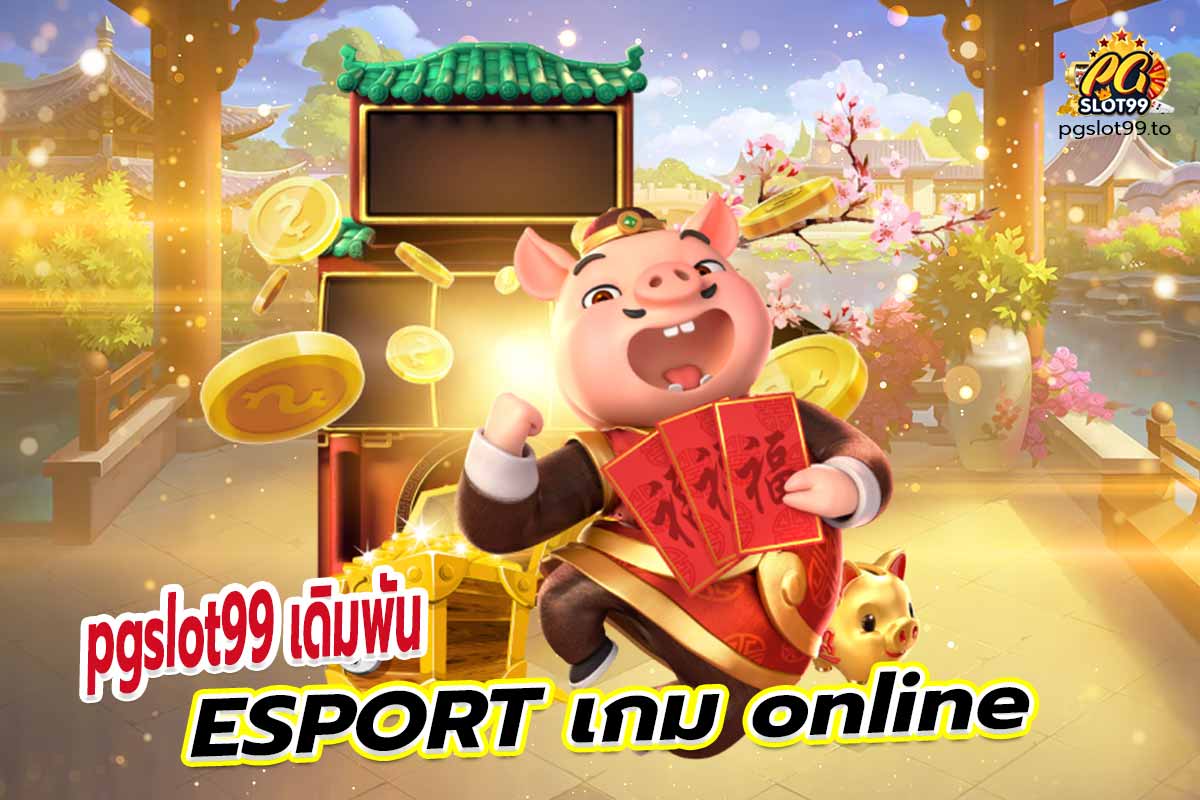 pgslot99 เกม online