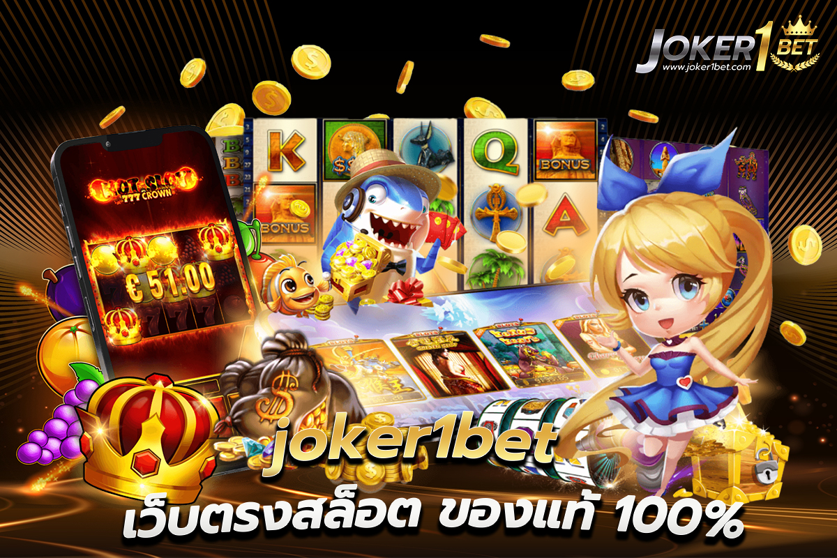 JOKER123 joker1bet เว็บตรงสล็อต