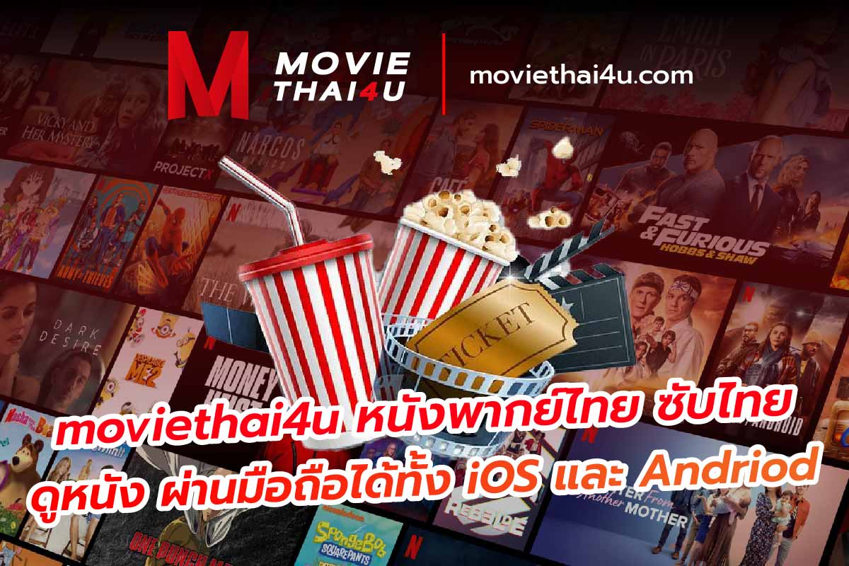 moviethai4u ดูหนังซับไทย